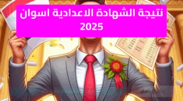 رابط مفعل.. رابط نتيجة الشهادة الإعدادية 2025 الترم الثاني برقم الجلوس فقط عبر الموقع الرسمي