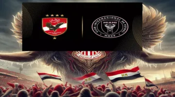 نتيجة مباراة الاهلي وإنتر ميامي في كأس العالم للاندية 2025 بعد ضغط المارد الاحمر