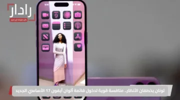 لونان يخطفان الأنظار.. منافسة قوية لدخول قائمة ألوان آيفون 17 الأساسي الجديد