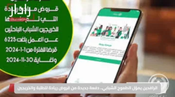 الرافدين يموّل الطموح الشبابي.. دفعة جديدة من قروض ريادة للطلبة والخريجين