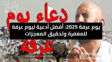 «أجمل دعاء» يوم عرفة مستجاب بإذن الله وهذه أفضل الصيغ النبوية