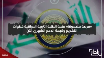 LINK مُتاح .. رابط تقديم منحة الطلبة التربية العراقية  eduspa.ur.gov.iq إستمارة التسجيل الإلكترونية والشروط والوثائق المطلوبة