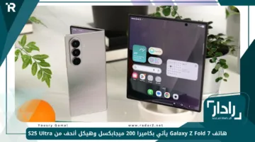 «مفاجأة سامسونج» هاتف Galaxy Z Fold 7 يأتي بكاميرا 200 ميجابكسل وهيكل أنحف من S25 Ultra