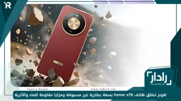 «بطارية خارقة» هونر تطلق هاتف honor x70 بسعة بطارية غير مسبوقة ومزايا مقاومة للماء والأتربة