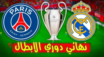مباشر.. قنوات تبث مباراة ريال مدريد ضد باريس سان جيرمان اليوم في نصف نهائي كأس العالم
