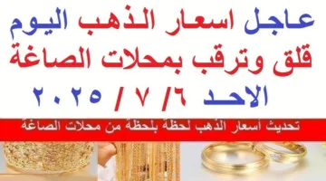 كم سعر الذهب عيار 21 في مصر؟ .. الصاغة تُجيب بأخر التحديثات