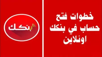 “امتلك حسابك الآن” رابط فتح حساب بنك الخرطوم بالرقم الوطني 2025 أونلاين بدون زيارة الفرع