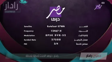 “استقبلها  على جهازك”تردد إم بي سي مصر 2025 الجديد على النايل سات.. استقبل القناة بأعلى جودة الآن