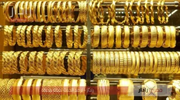أسعار الذهب في العراق اليوم الثلاثاء 1 يوليو 2025: ارتفاع ملحوظ في قيمة المعدن الأصفر