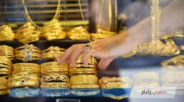 ارتفاع أسعار جرام الذهب في الكويت اليوم الأربعاء 2 يوليو 2025.. واستقرار عالمي للأوقية