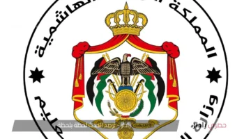 موعد إعلان نتائج التوجيهي الأردن 2025 وخطوات الاستعلام الرسمي عبر موقع وزارة التربية