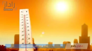 درجة الحرارة اليوم تقترب من تسجيل 40 درجة مئوية .. تحذير هام من الأرصاد الجوية