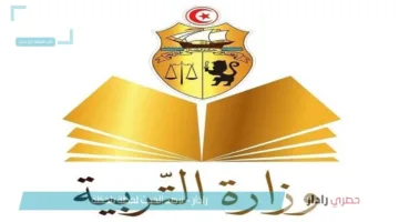 إعلان نتائج دورة المراقبة لامتحان البكالوريا 2025 في تونس عبر خدمة SMS