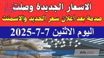 إستقرار أسعار الحديد والأسمنت اليوم في كافة الشركات المصرية .. فرصتك للبناء