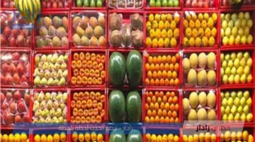 أسعار الفاكهة في سوق العبور اليوم لجميع الأنواع .. التفاح البلدي يُسجل أعلى سعر