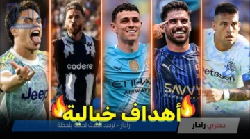 ليوناردو في صدارة ترتيب هدافي كأس العالم للأندية 2025 قبل نصف النهائي