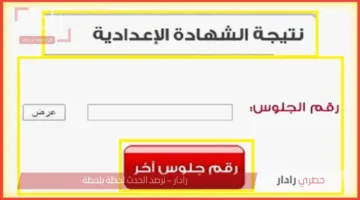 ظهرت الآن لينك استخراج نتيجة الشهادة الاعدادية في ليبيا 2025 عبر موقع المركز الوطني للامتحانات