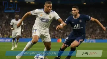 مباراة ريال مدريد ضد باريس سان جيرمان في هذا الموعد والقنوات الناقلة للمباراة والتشكيل المتوقع للفريقين