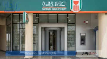 استثمر أموالك..بأعلى عائد شهادات البنك الأهلي وأفضل الشهادات البنكية الادخارية
