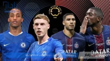 مباراة باريس سان جيرمان وتشيلسي في الدور النهائي كأس العالم للأندية في هذا الموعد والقنوات الناقلة للمباراة
