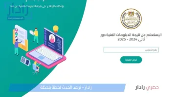 رابط مباشر للحصول على نتيجه الدبلومات الفنيه 2025 الدور الاول .. إستعلم الآن