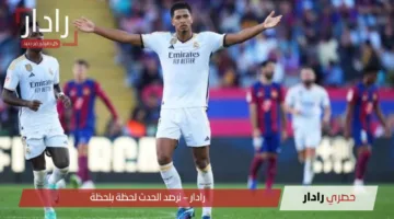 جارية الآن Real Madrid vs Juventus ريال مدريد ضد يوفنتوس في كأس العالم للأندية 2025.. الموعد والقنوات الناقلة والمعلقين
