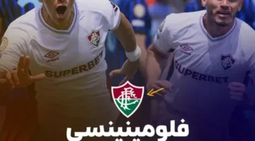 Inter Milan vs Fluminense: ملخص مباراة انتر ميلان وفلومينينسي اليوم في كأس العالم للأندية 2025