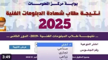 “رسميا” ظهور نتيجة الدبلومات الفنية الدور الأول 2025 وتفاصيل تنسيق الكليات والمعاهد المتاحة عبر بوابة التعليم الفني