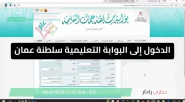 الدخول إلى البوابة التعليمية سلطنة عمان home.moe.gov.om لمعرفة نتائج الطلاب 2025
