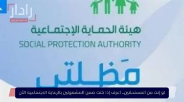لو إنت من المستحقين.. اعرف إذا كنت ضمن المشمولين بالرعاية الاجتماعية الآن