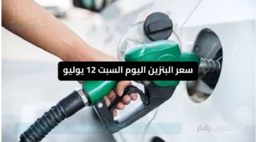 «البنزين لسه ثابت».. قرار مفاجئ من لجنة التسعير النهارده والأسعار تخالف كل التوقعات!!