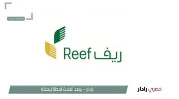 خطوات التسجيل في دعم ريف 2025 reef وأهم 8 شروط الحصول على الدعم