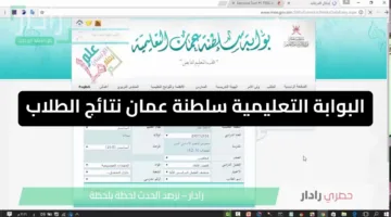 البوابة التعليمية سلطنة عمان نتائج الطلاب home.moe.gov.om دخول ولي الأمر