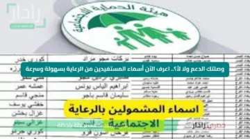 وصلتك الدعم ولا لأ؟.. اعرف الآن أسماء المستفيدين من الرعاية بسهولة وسرعة
