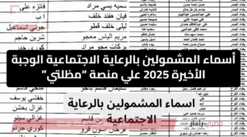 spa.gov.iq أسماء المشمولين بالرعاية الاجتماعية الوجبة الأخيرة 2025 علي منصة “مظلتي” وكيفية معرفة نتائج القبول