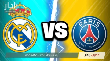 “Real Madrid vs PSG”.. القنوات الناقلة لمباراة ريال مدريد ضد باريس سان جيرمان قبل انطلاقة الموسم الجديد
