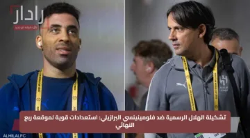 تشكيلة الهلال الرسمية ضد فلومينينسي البرازيلي: استعدادات قوية لموقعة ربع النهائي