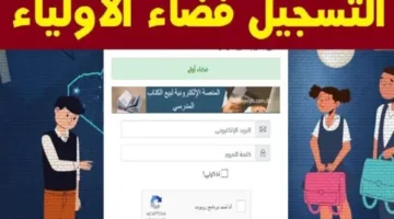 تحديث جديد في فضاء أولياء التلاميذ 2025.. تعرف على كيفية متابعة كشف نقاط الفصل الثالث متوسط الجزائر الآن