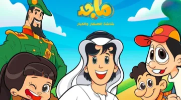 تردد قناة ماجد الجديدة.. نافذة أطفالك لعالم مغامرات شيقة الآن
