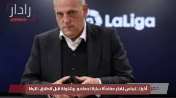 أخيرًا.. تيباس يُفجّر مفاجأة سارة لجماهير برشلونة قبل انطلاق الليغا