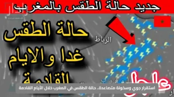 استقرار جوي وسخونة متصاعدة.. حالة الطقس في المغرب خلال الأيام القادمة