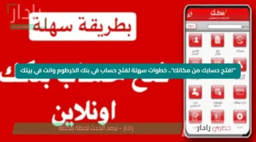 “افتح حسابك من مكانك”.. خطوات سهلة لفتح حساب في بنك الخرطوم وانت في بيتك