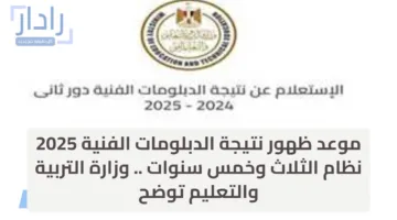 استعلم برقم الجلوس.. نتيجة الدبلومات الفنية 2025 الدور الأول “فور إعلانها رسميًا ”