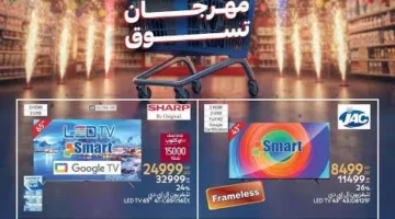 عروض كارفور الجديدة 2025 تنطلق قريباً.. تعرف على التفاصيل قبل نفادها