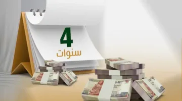 «فرصة ذهبية» شهادة الادخار الرباعية الحل الأمثل لمضاعفة أموالك بأمان خلال سنوات