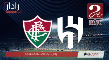 فلومينينسي ضد الهلال.. تردد قناة MBC مصر 2 الناقلة لمباراة Fluminense vs Al-Hilal في كأس العالم للأندية 2025