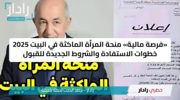 «فرصة مالية» منحة المرأة الماكثة في البيت 2025 خطوات الاستفادة والشروط الجديدة للقبول