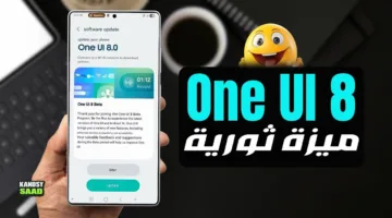 «ولا أروع» مميزات واجهة “وان يو آي 8” One UI 8 2025 في هواتف سامسونغ الثورية هل ستأتي للساعات أيضا ؟