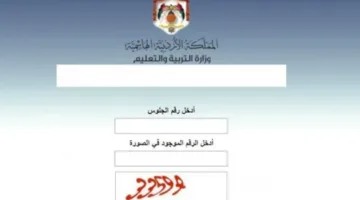 “رابط رسمي” الاستعلام عن نتائج التوجيهي 2025 في الأردن فور ظهورها برقم الجلوس عبر موقع الوزارة (الدورة التكميلية)