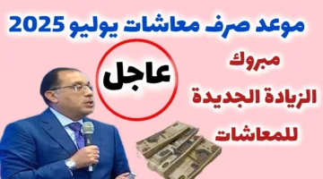 احسب مرتبك بعد الزيادة.. موعد صرف مرتبات شهر يوليو 2025 للعاملين بالدولة وتفاصيل الحد الادني للاجور